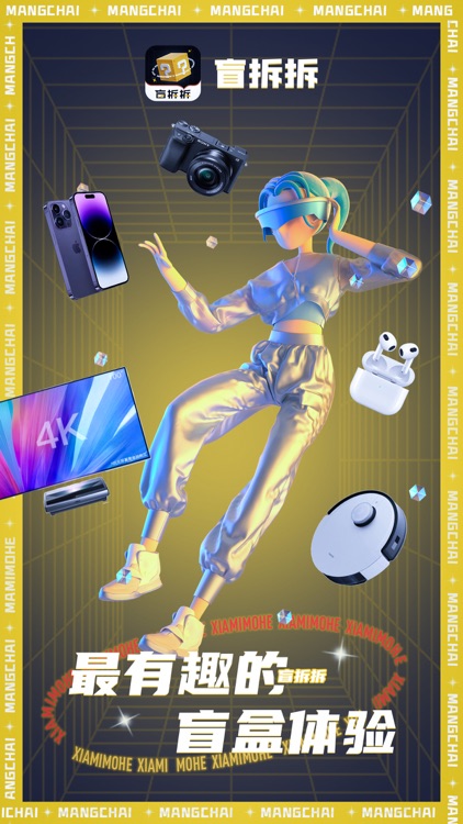 盲拆拆-汇集千万好物的盲盒商城