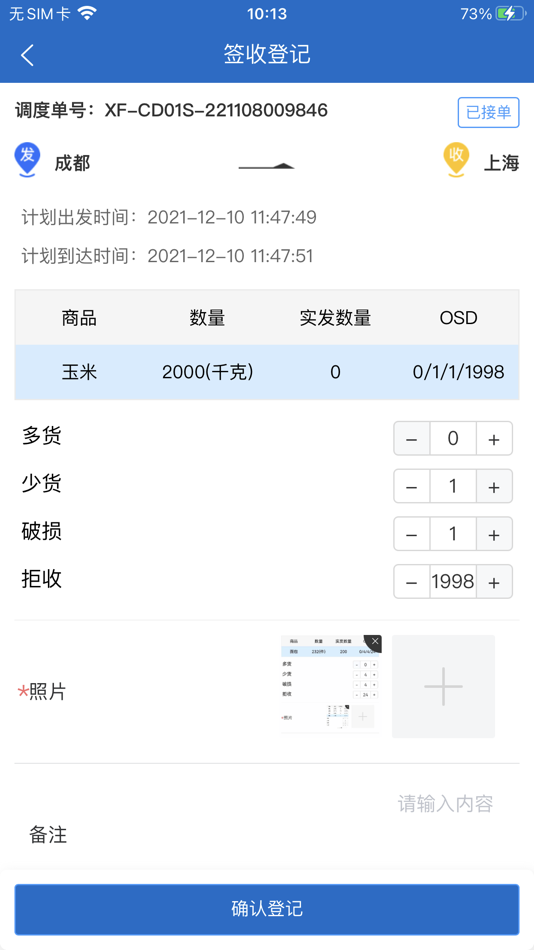 #2. Driver助手 (iOS) Podle: 上海呈鸣供应链科技有限公司