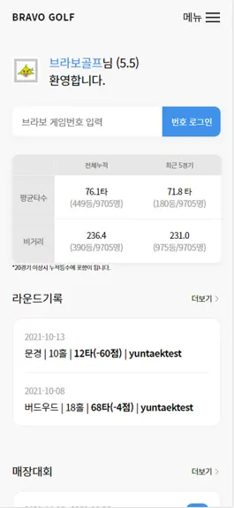 Game screenshot 브라보골프 mod apk