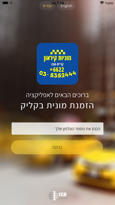 מוניות קיראון Screenshot
