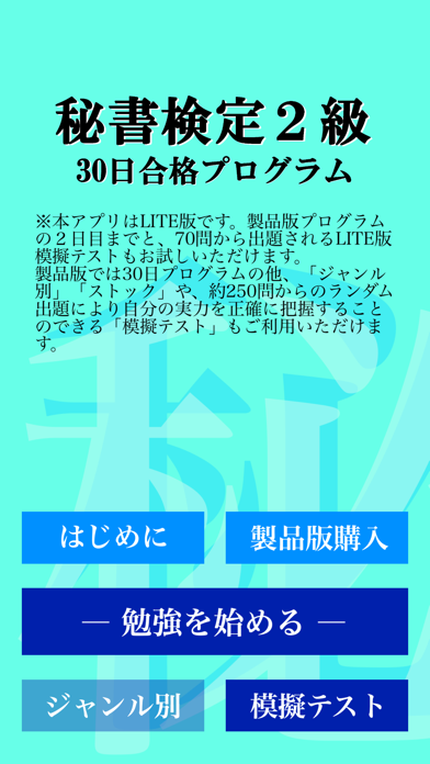 【Lite版】秘書検定２級「30日合格プログラム」のおすすめ画像5