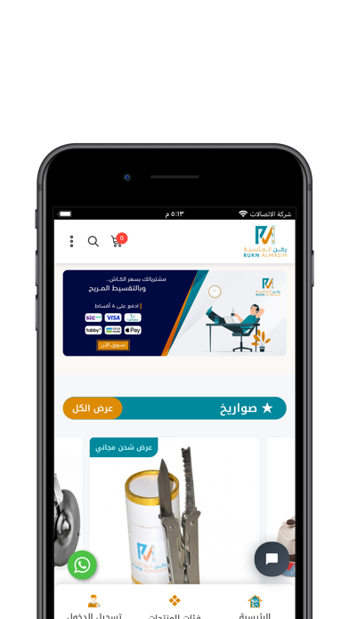 ركن الماسية Screenshot
