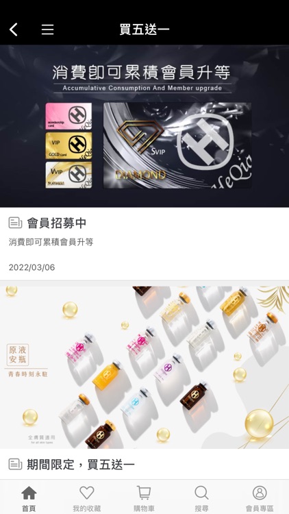 HeQian合芊原液保養專家 screenshot-4