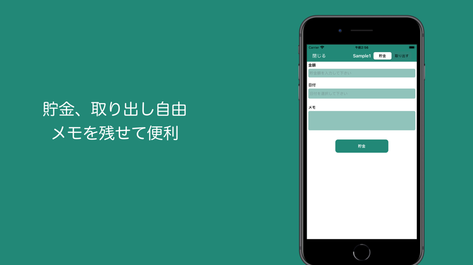 #5. シンプル「貯金箱」 (iOS) By: tomohiro nakano