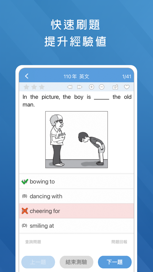 #2. 國中教育會考題庫 (iOS) 由: MENG CHIA TSAI