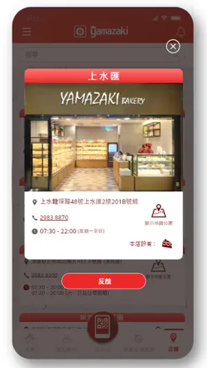 Hong Kong Yamazaki Bakery screenshot 4