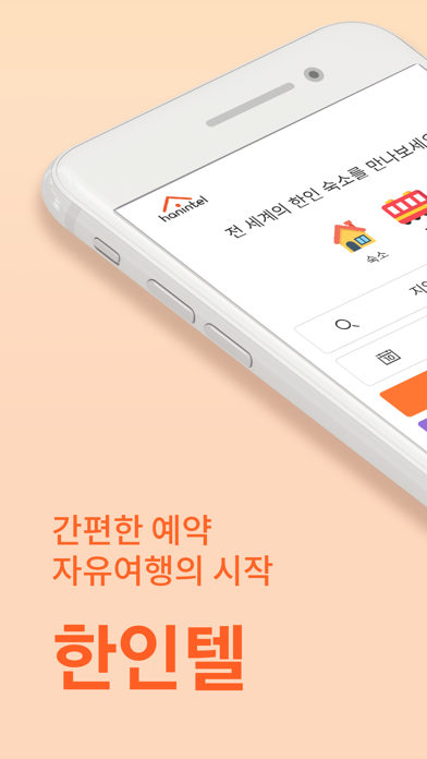 Screenshot #1 pour 한인텔 - 전 세계 한인민박, 여행 예약