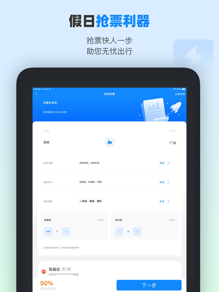 高铁管家PRO