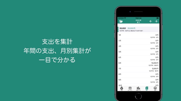 シンプル「支出管理」 screenshot-3