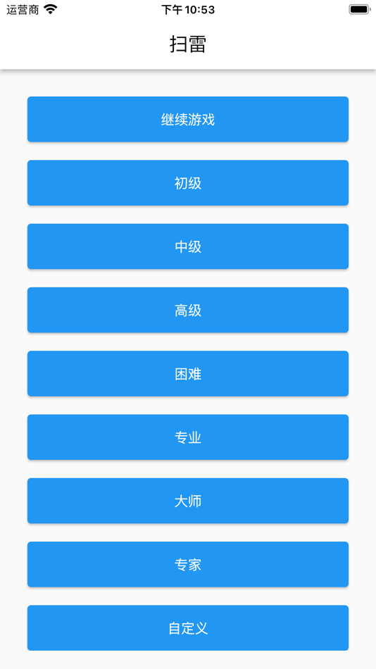 #2. 扫雷单机版 (iOS) 由: 楠 唐