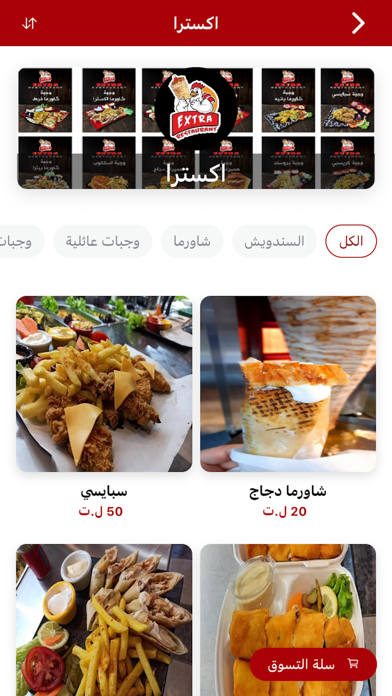 FoodJet Screenshot