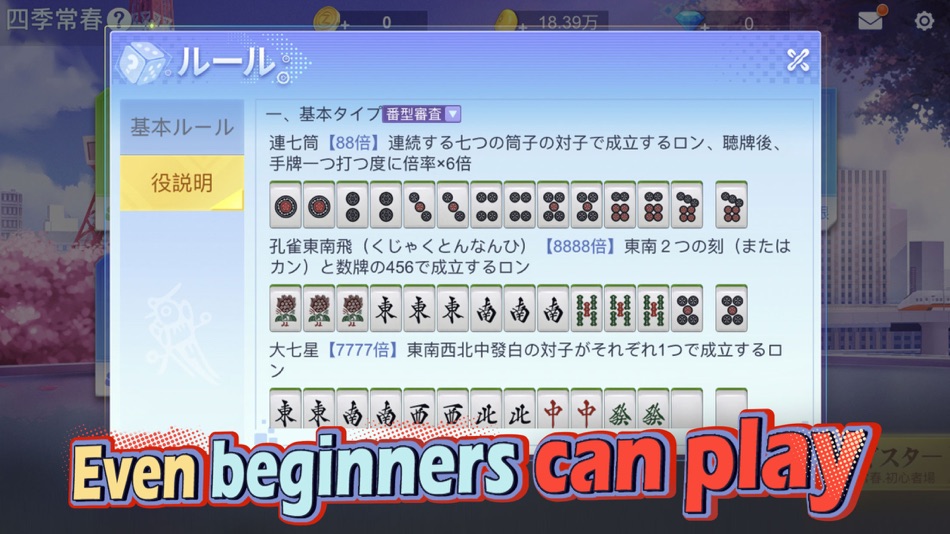 #5. ドラゴン麻雀 (iOS) Podle: Zen World