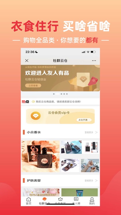 友人有品-国货购物商城