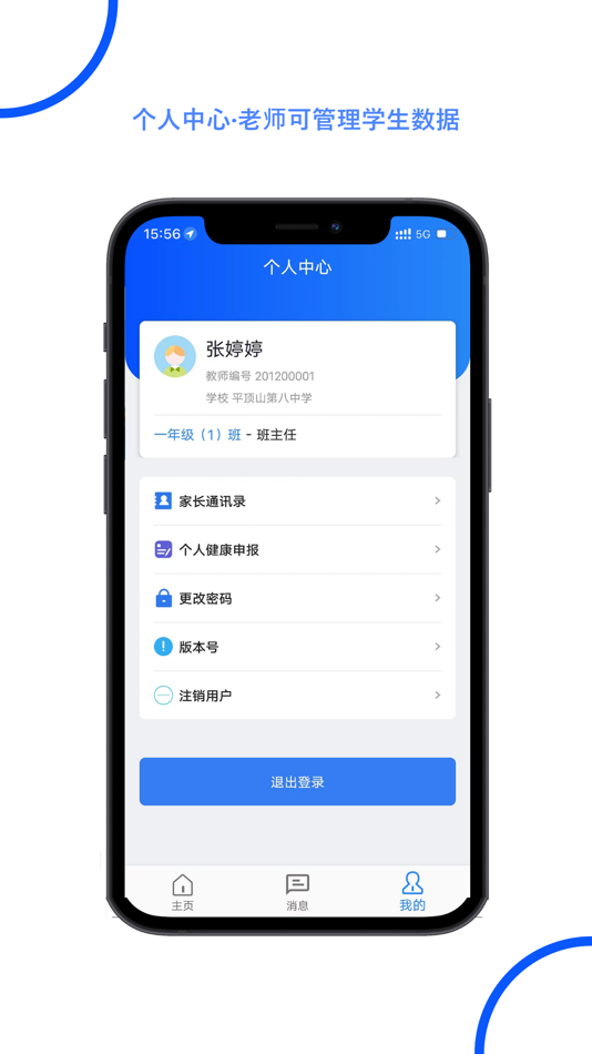 #3. 同在校园(园丁版) (iOS) بواسطة: 苏州同在信息科技有限公司
