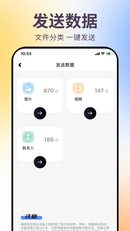 换机助手精选版-一键换机克隆手机搬家助手