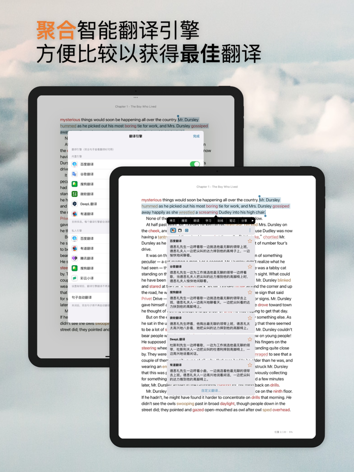 听阅 - 轻松读懂英文原著