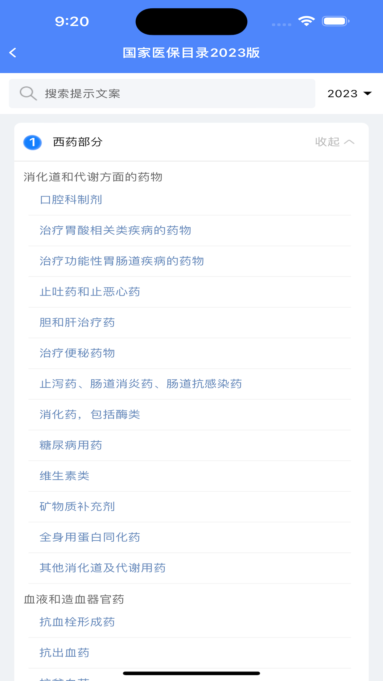 易狐药讯