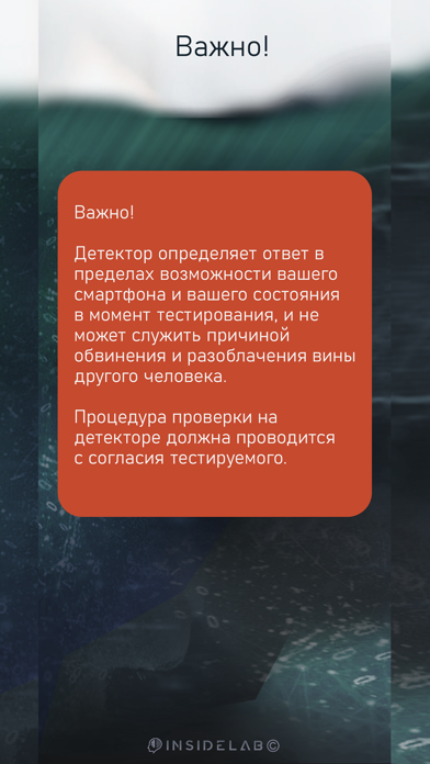 Детектор Лжи I.S.L Screenshot
