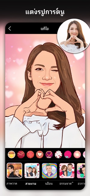 Toonapp: แอปแต่งรูปการ์ตูน บน App Store