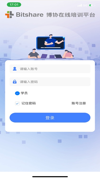 博协在线培训平台