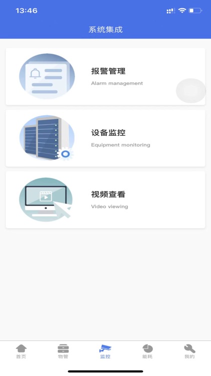 智慧运营管理平台