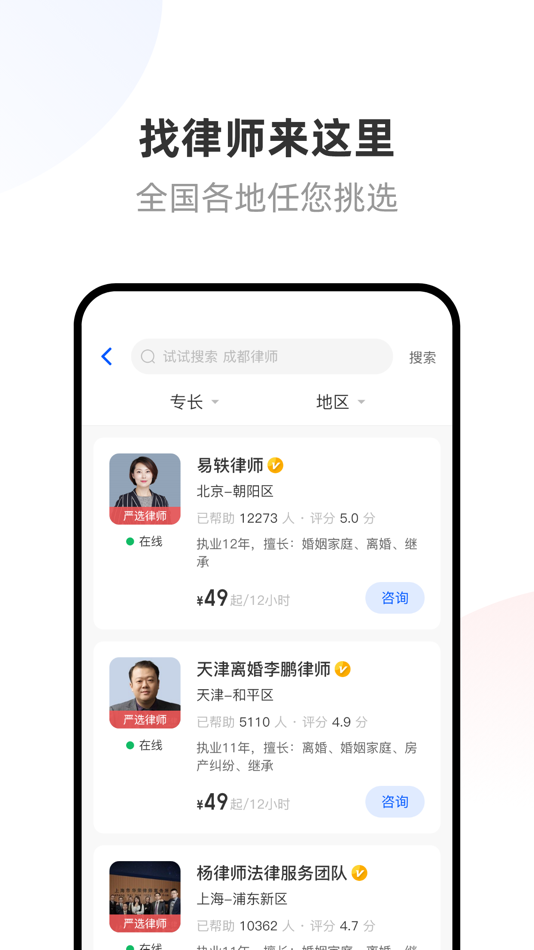#2. 华律法律咨询-专业律师咨询与服务平台 (iOS) 由: 成都华律网络服务有限公司