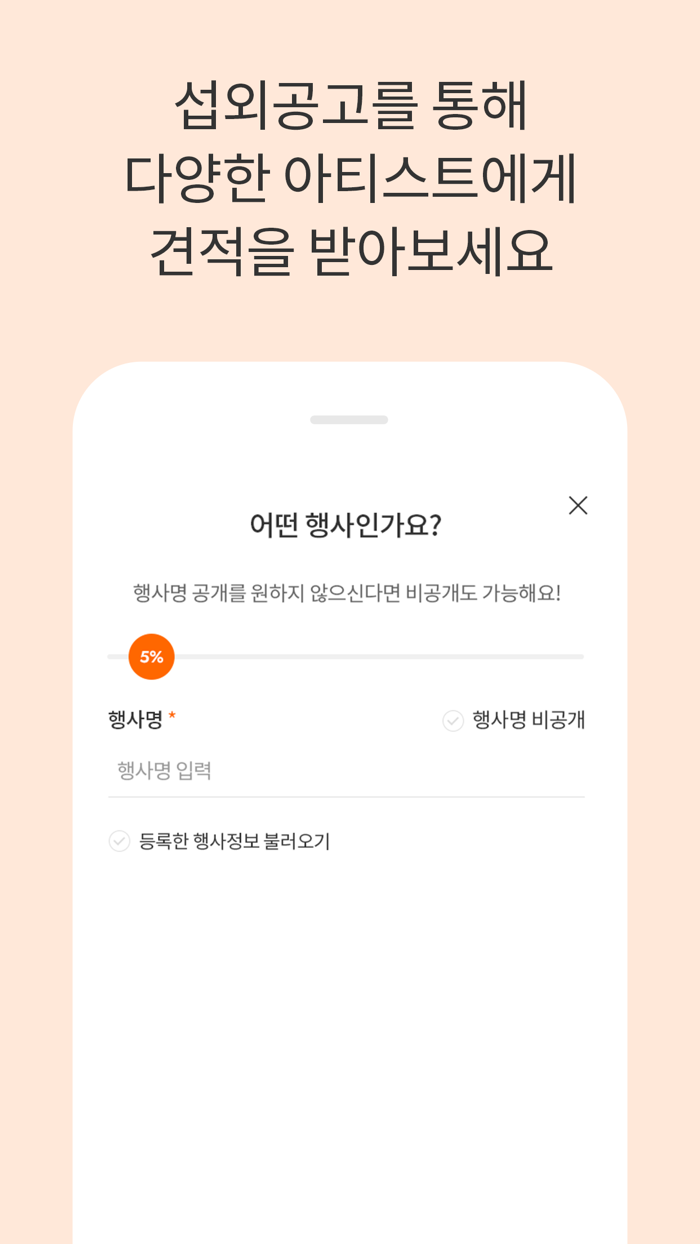 쇼글 - 대한민국 첫 행사공연 플랫폼