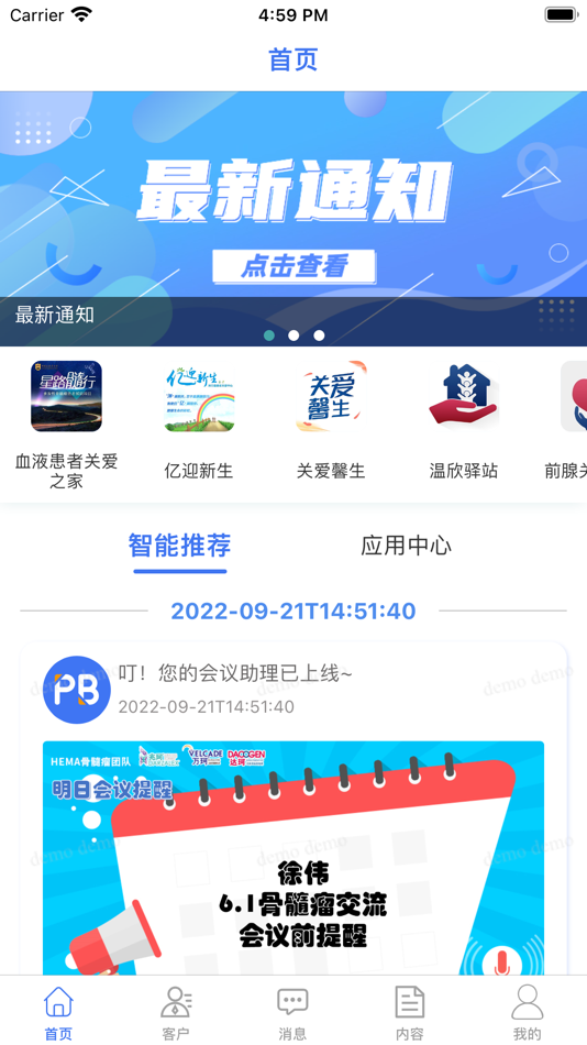 #3. 医药大脑 (iOS) 由: 北京启云数联科技有限公司