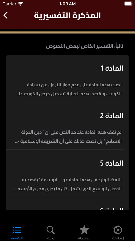 #5. دستور الكويت (iOS) 由: Scriptat