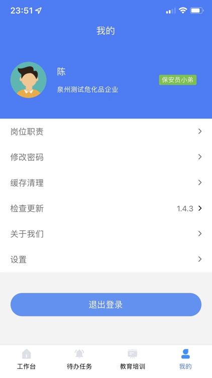 安全标准化助手 screenshot-3