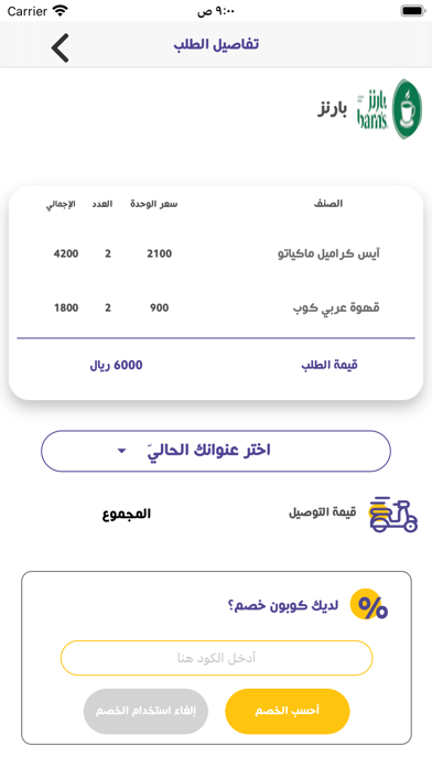 موجود توصيل Screenshot