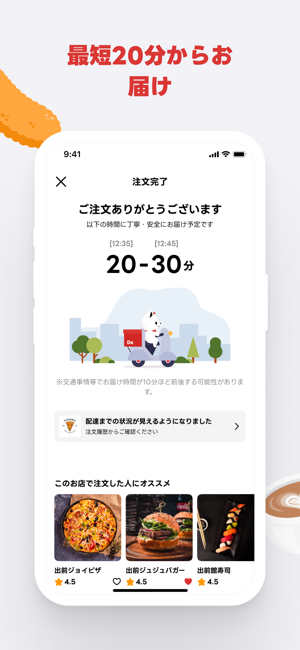 ‎出前館-フードデリバリー スクリーンショット