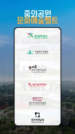 Game screenshot 광주북구 문화마실 mod apk