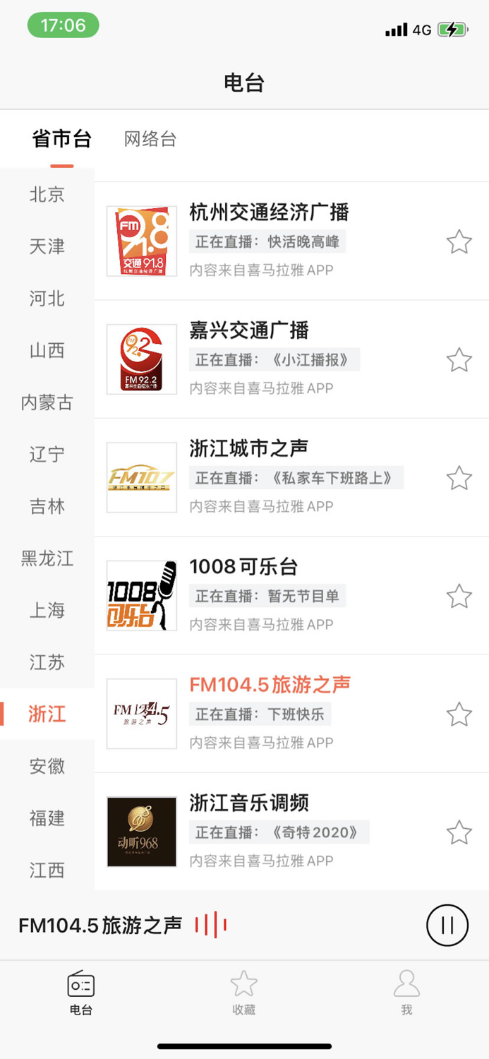 收音机－FM广播电台·爱听收音机