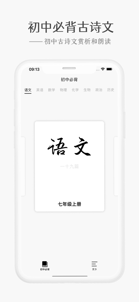 初中必背-初中语文课本必背古诗文和中考必备真题神器 screenshot 1