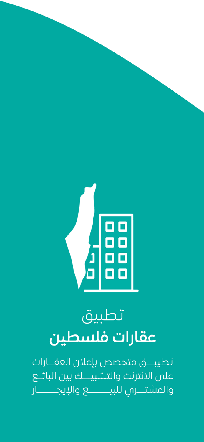 عقارات فلسطين