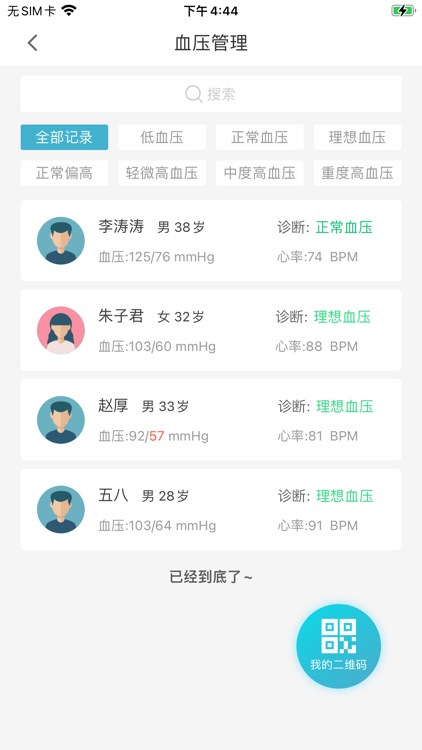 致医云管家 screenshot-3