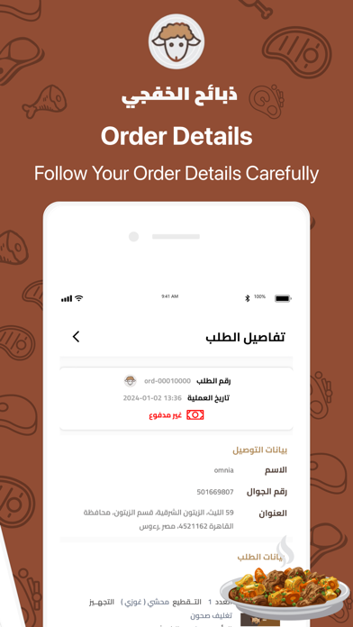 ذبائح الخفجي iPhone screenshot 6 - Shopping app