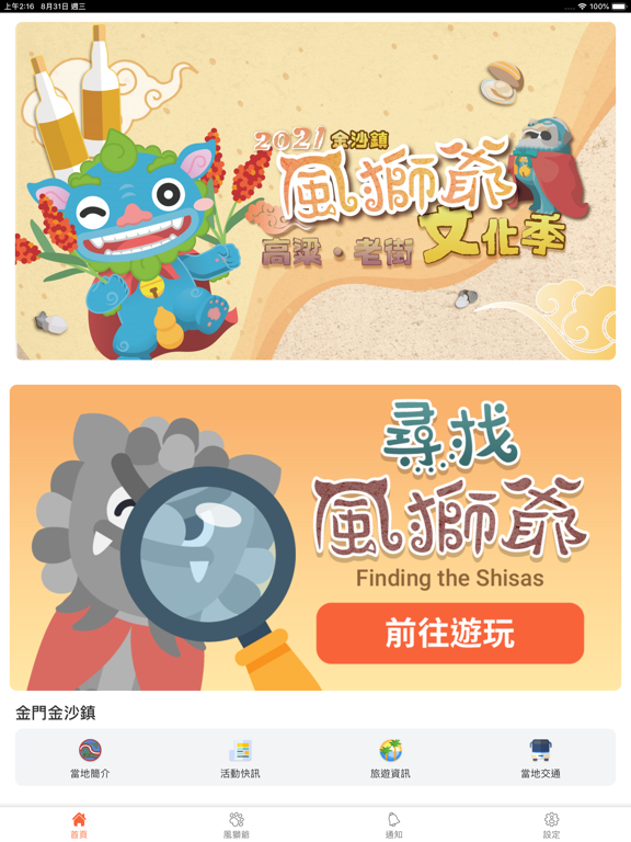 Screenshot #4 pour 金沙巡禮之尋找金門風獅爺