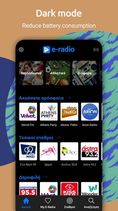 E-Radio - Stream greek music Screenshot
