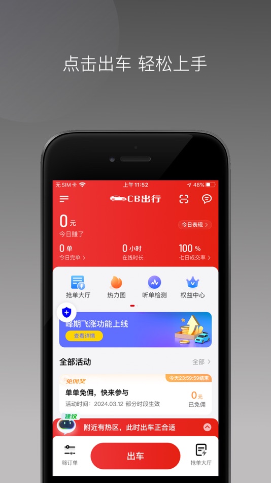 #1. CB出行 (iOS) 由: 杰 郭
