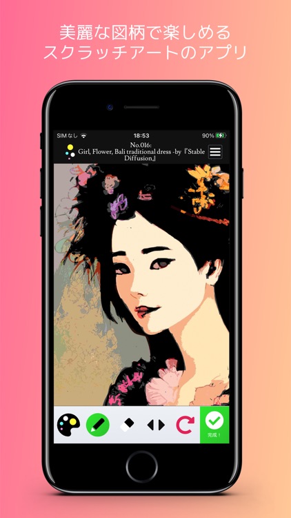 SCAPP -スクラッチアート-