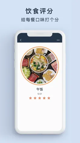 Game screenshot 吃饭日记 - 三餐记录,饮食计划和减肥工具 apk