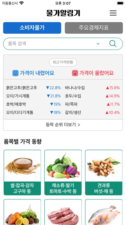 물가 알림기