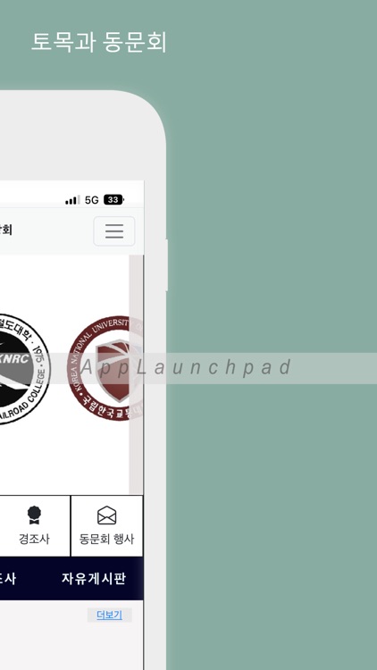 철도학교 토목과 총동창회 screenshot-3