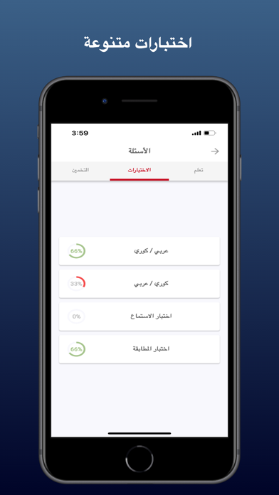 تعلم الكورية Screenshot