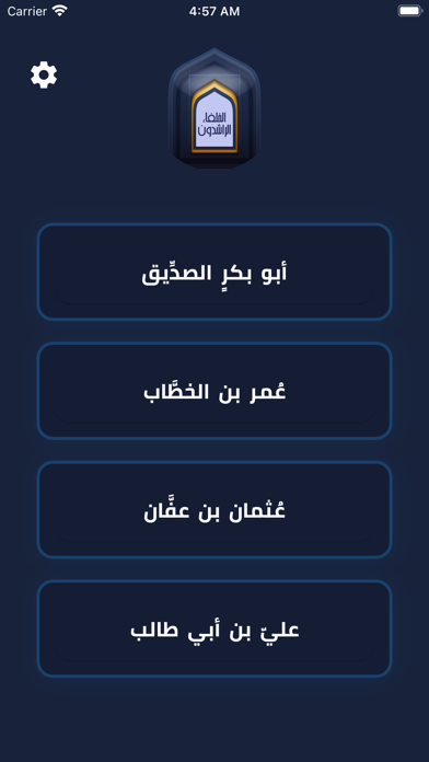 الخلفاء الراشدون - بدون انترنت Screenshot