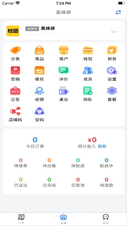 职校团商户端