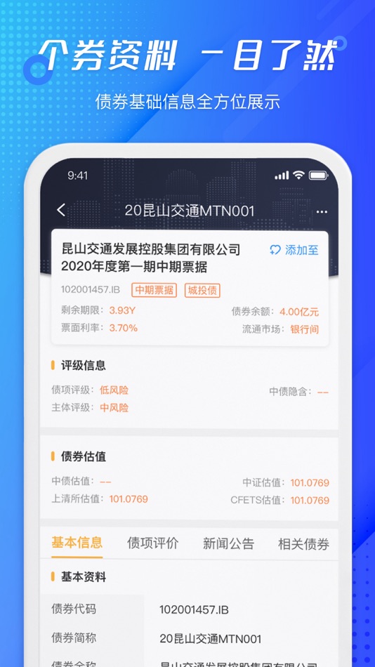 #4. 新华债鉴 (iOS) By: 新华中经信用管理有限公司