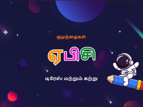 Tamil Alphabet Trace & Learnのおすすめ画像4